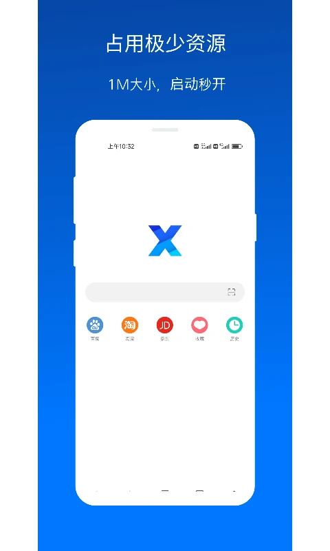 X浏览器app下载 第4张图片