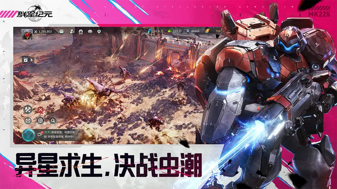 群星纪元手游电脑版下载 官方版