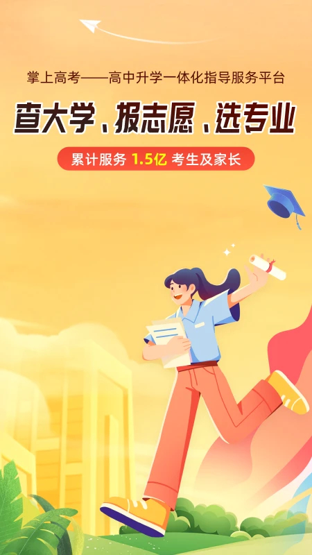 掌上高考app官方版下载 第2张图片