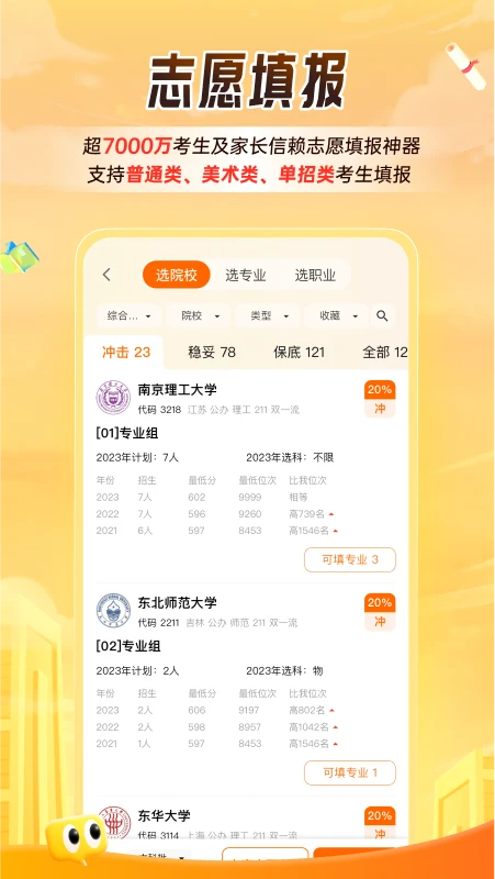 掌上高考app官方版下载 第1张图片