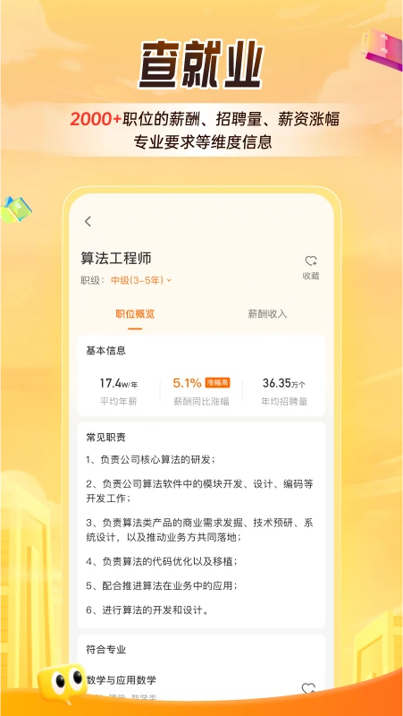 掌上高考app官方版下载 第4张图片