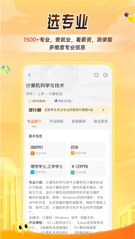 掌上高考app官方版下载 第5张图片
