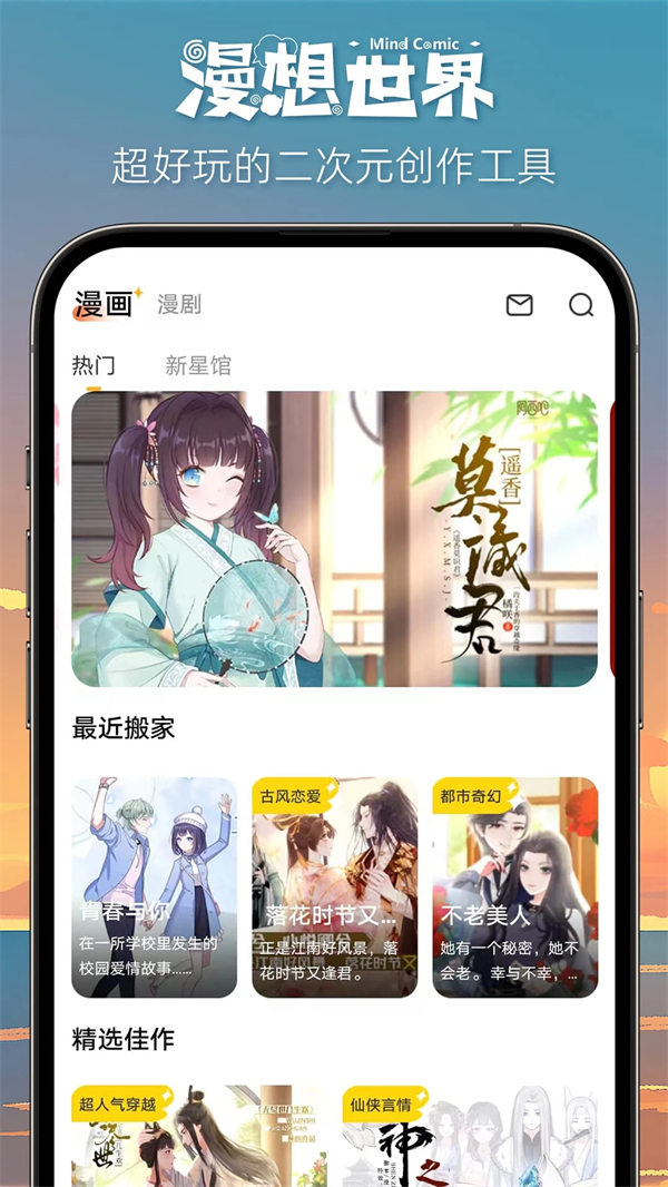 漫想世界app官方正版下载 第4张图片
