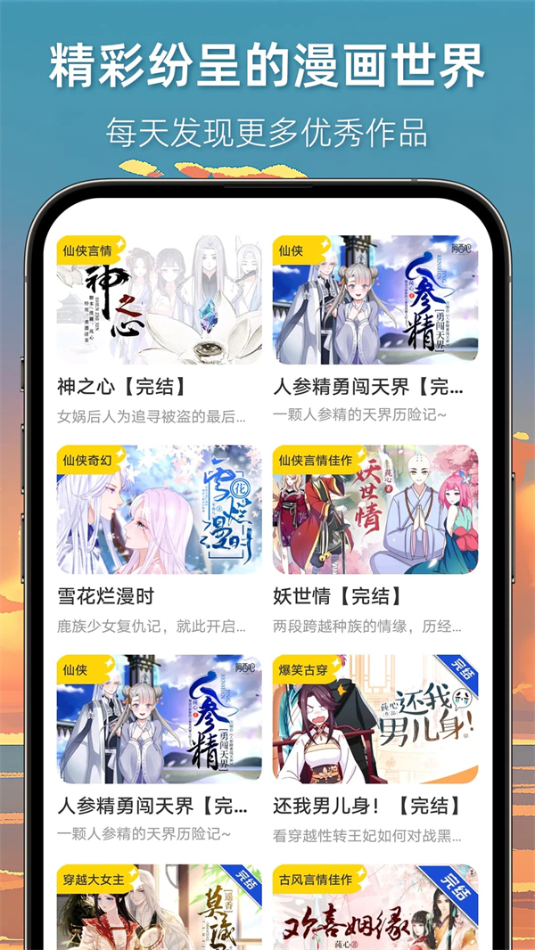 漫想世界app官方正版下载 第2张图片