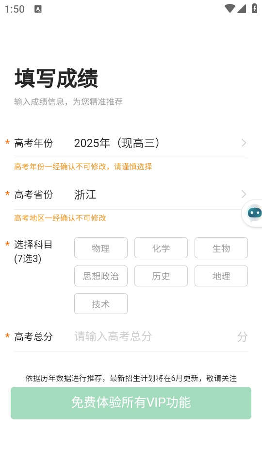 完美志愿使用方法截图1