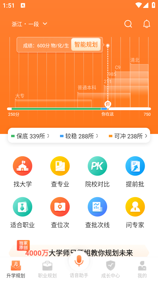 完美志愿使用方法截图3