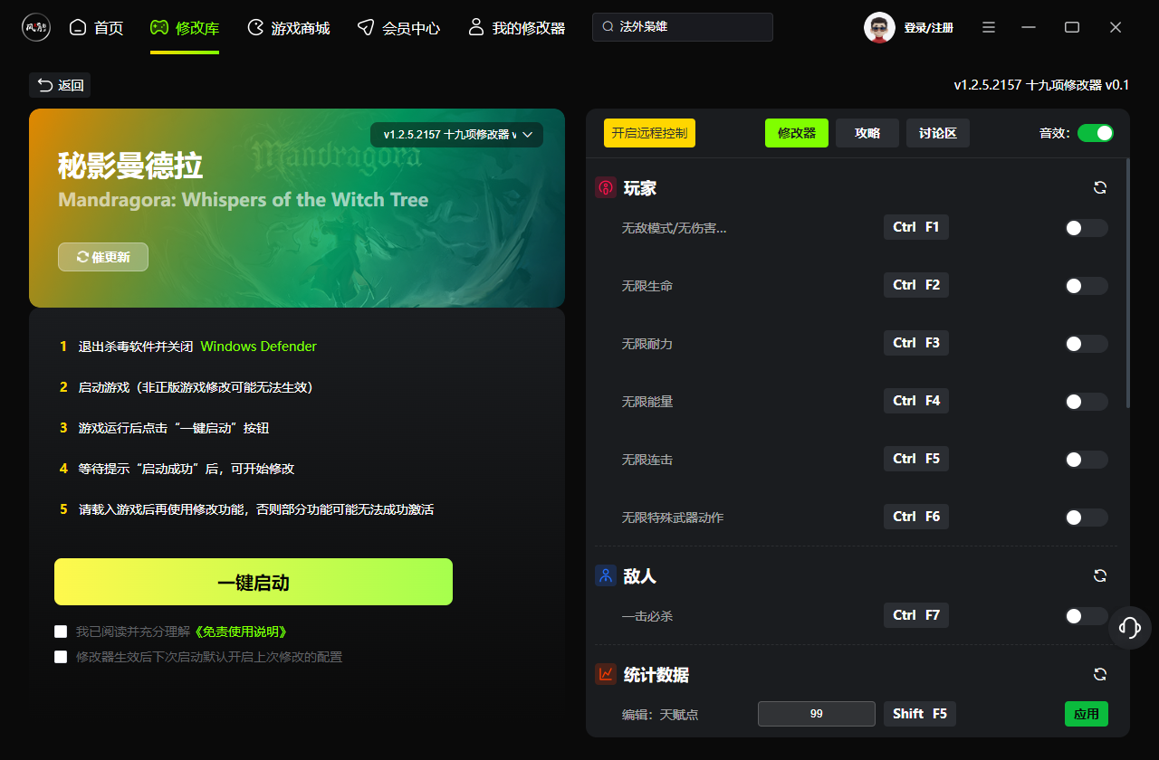修改器截图1