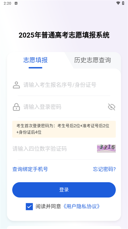 广西八桂高考app最新版下载 第2张图片