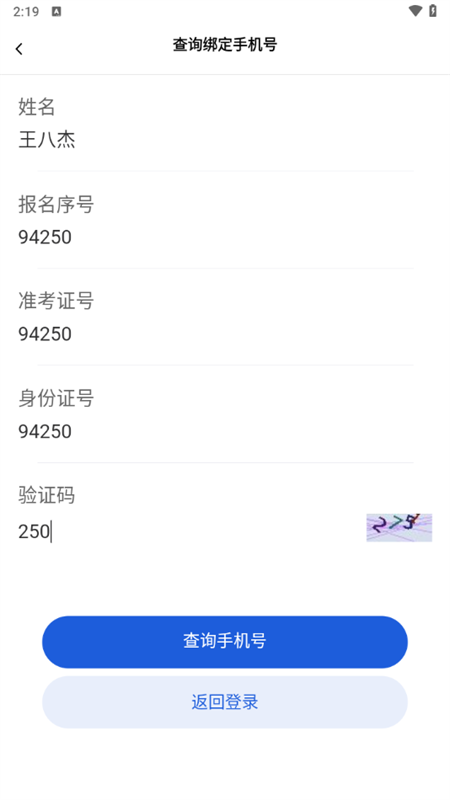 广西八桂高考app最新版下载 第4张图片