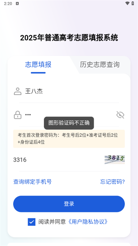 广西八桂高考app最新版下载 第1张图片
