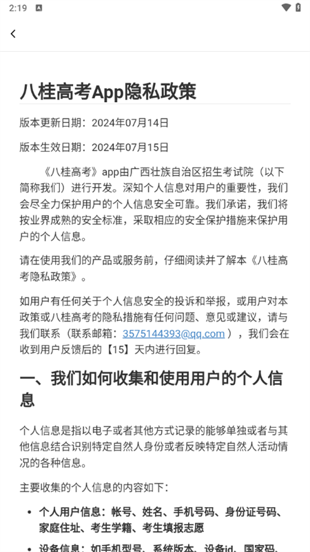 广西八桂高考app最新版下载 第3张图片