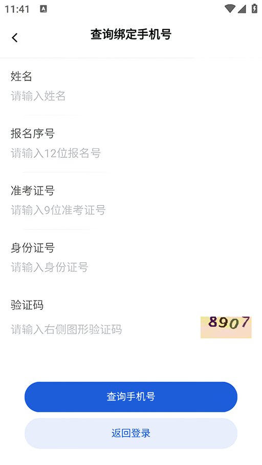 收不到验证码截图2