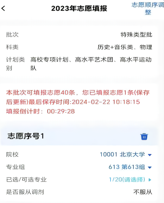 怎么填模拟志愿截图1