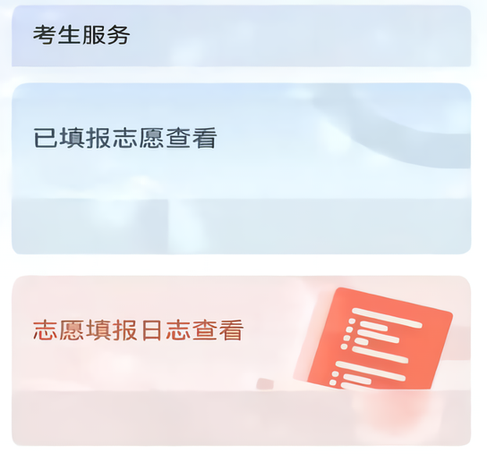怎么填模拟志愿截图2