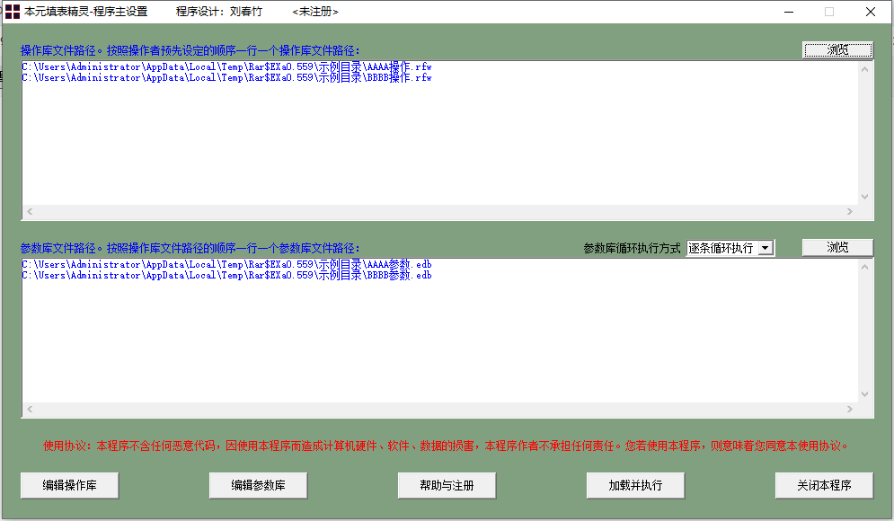 本元填表精灵下载 第1张图片
