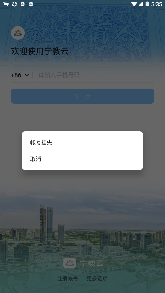 宁夏教育资源公共服务教育平台下载官方版 第2张图片