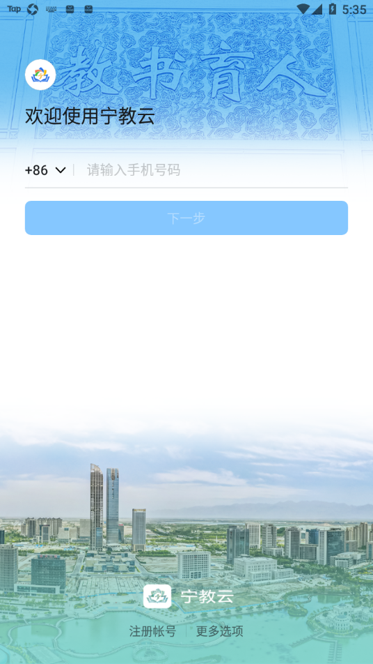 宁夏教育资源公共服务教育平台下载官方版 第4张图片