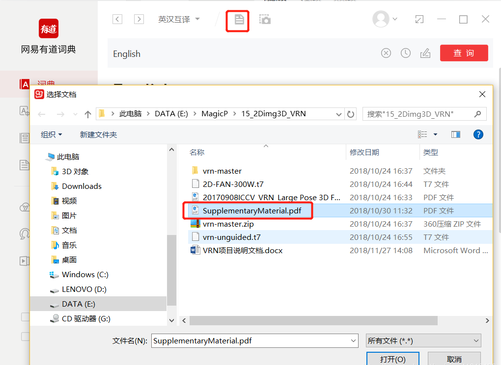 如何使用网易有道词典翻译英文文档截图2