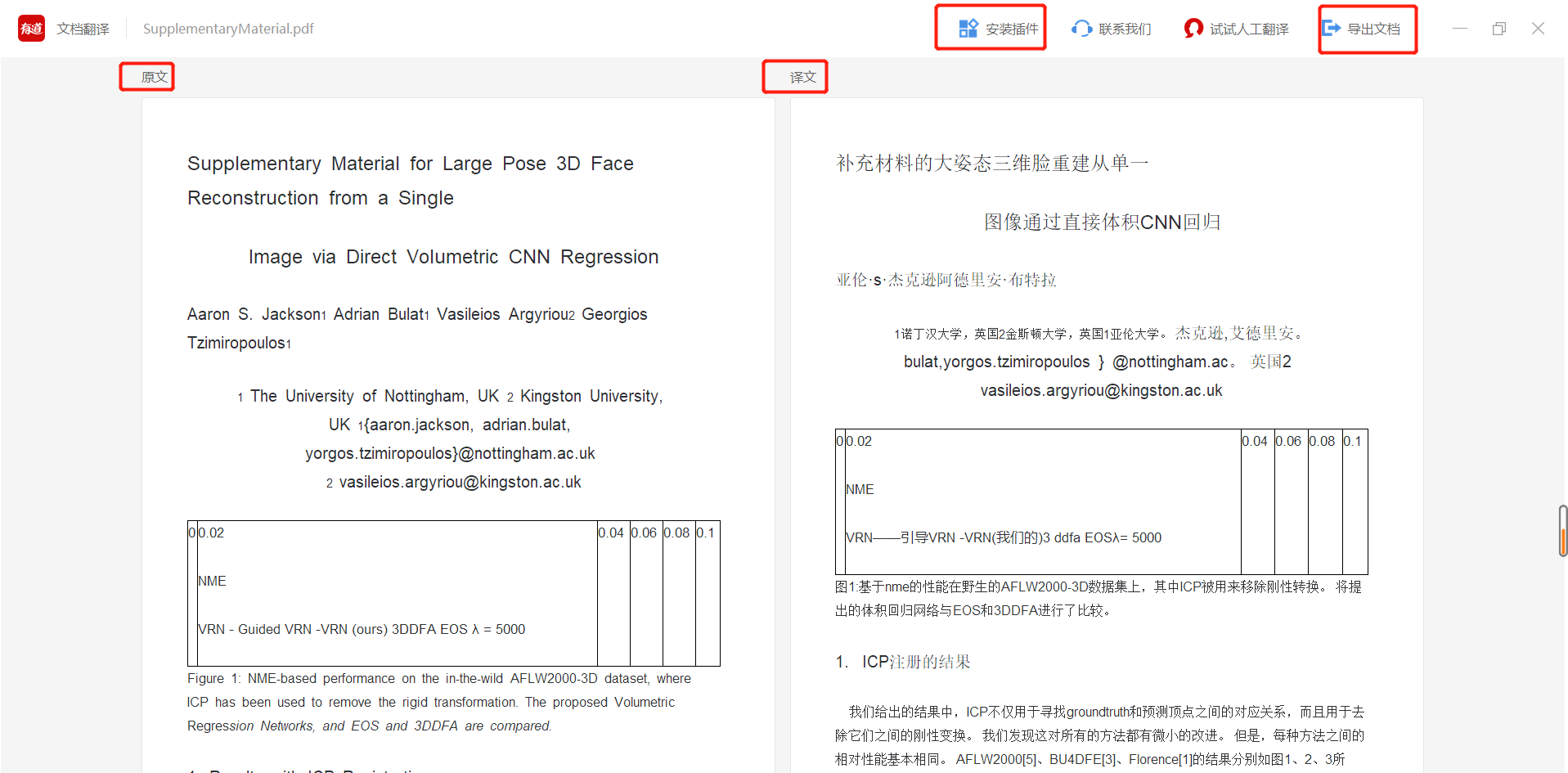 如何使用网易有道词典翻译英文文档截图3