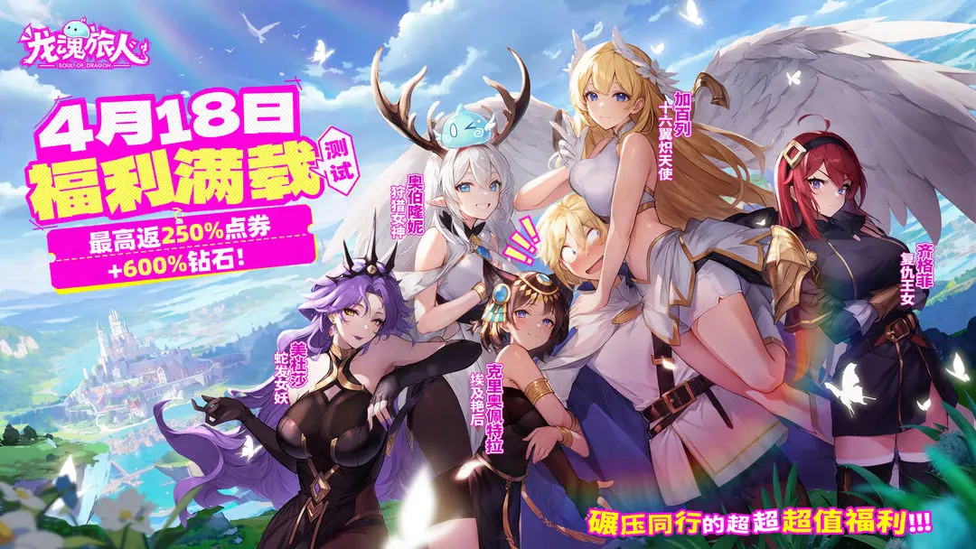 龙魂旅人手游电脑版下载 官方版