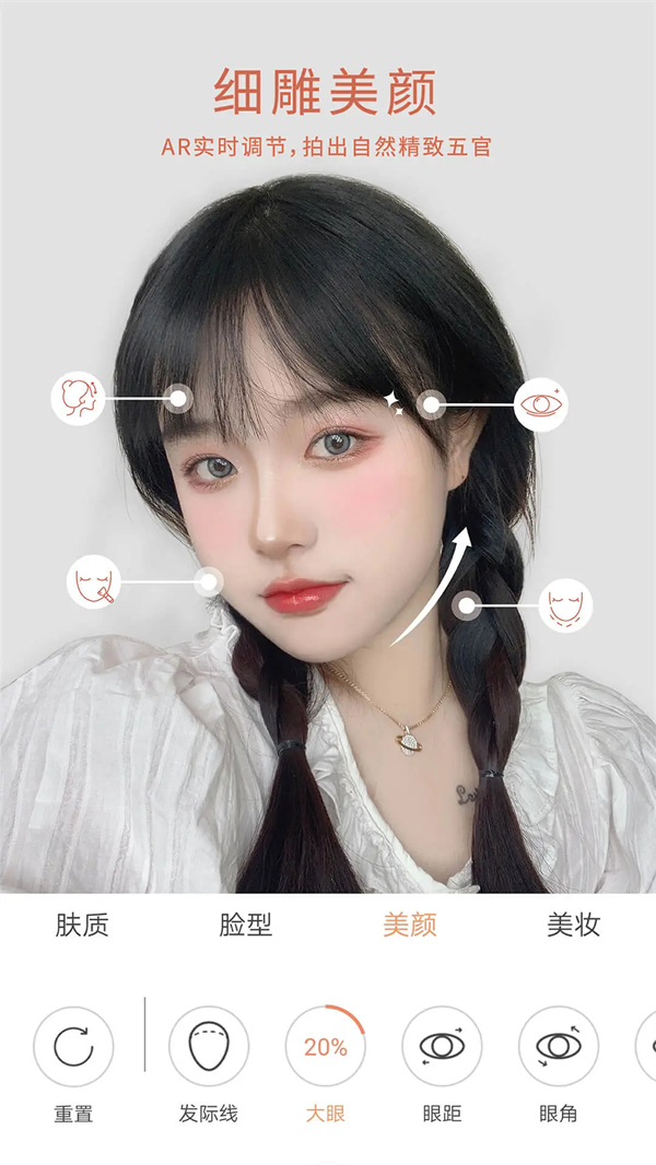 无他美颜相机免费下载安装 第4张图片