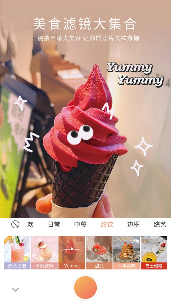 无他美颜相机免费下载安装 第5张图片