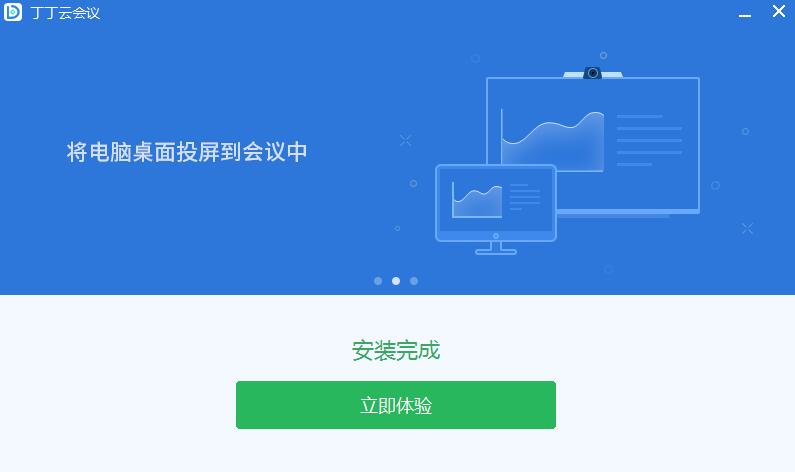 丁丁云会议截图4
