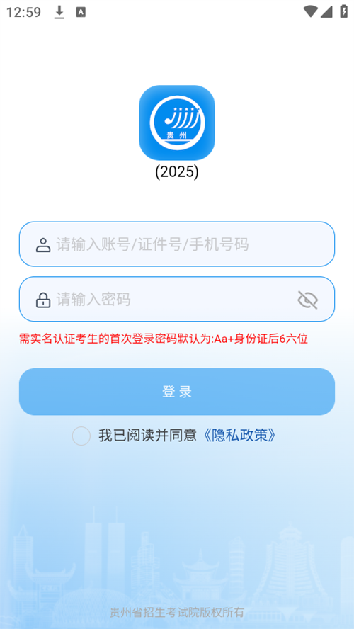 贵州招考app最新版本下载 第2张图片
