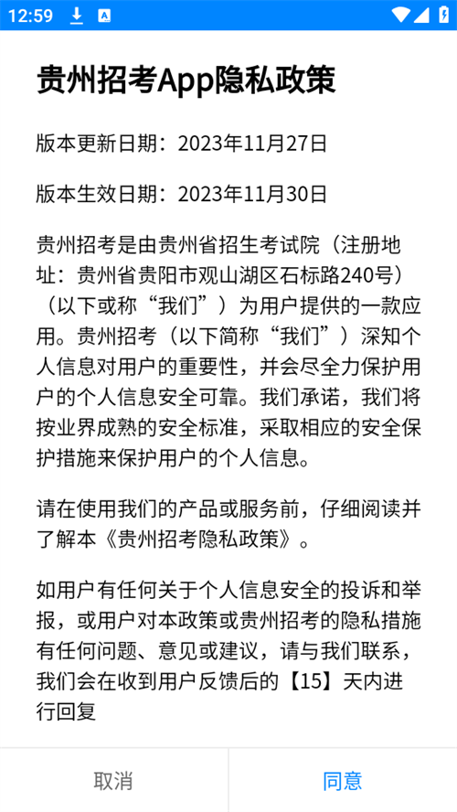 贵州招考app最新版本下载 第3张图片