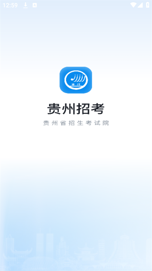 贵州招考app最新版本下载 第1张图片
