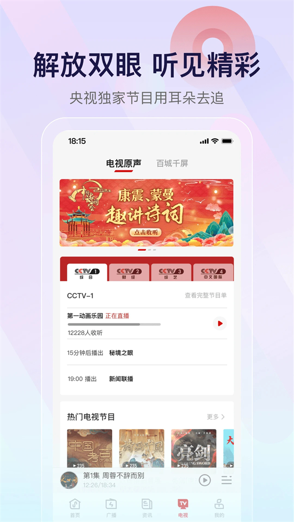 云听小说免费听书软件 第2张图片