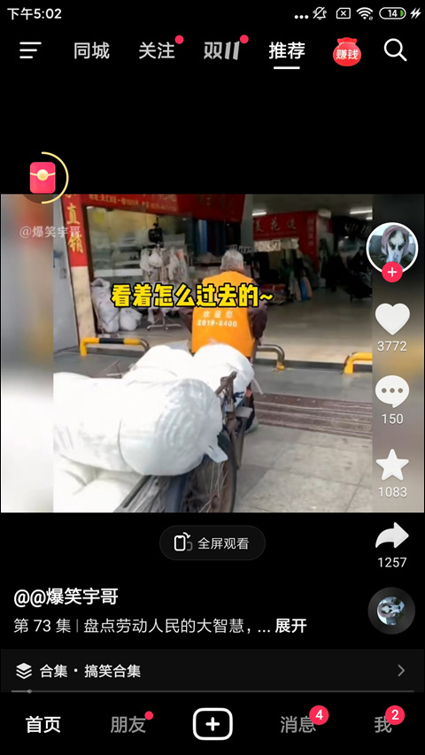 使用教程截图3