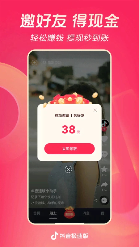 抖音极速版爆金币升级版最新版 第1张图片