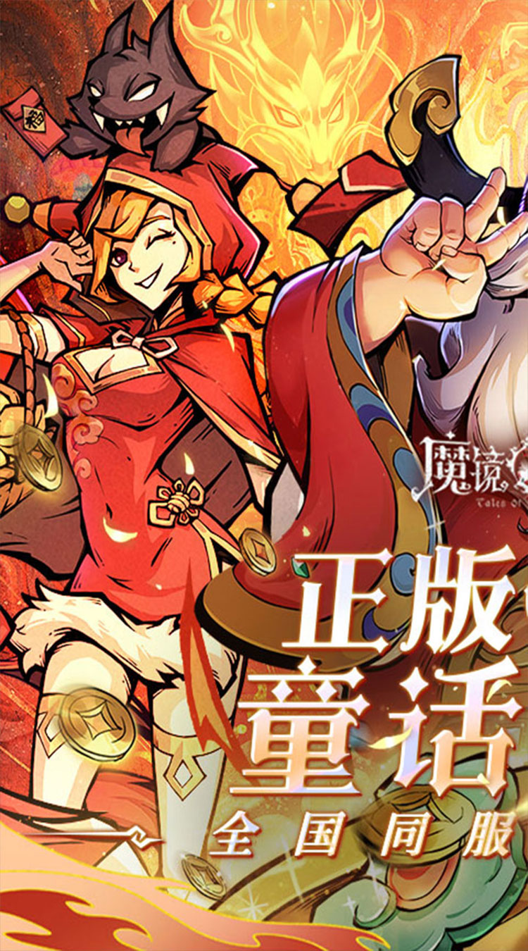 魔镜物语手游截图1