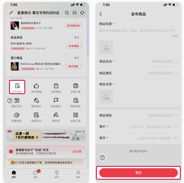 怎么上架商品截图