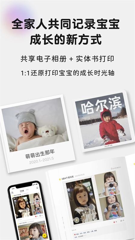 宝宝时光小屋app下载安装 第3张图片