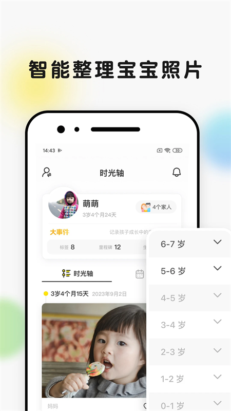 宝宝时光小屋app下载安装 第1张图片