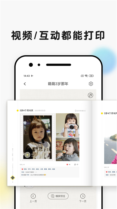 宝宝时光小屋app下载安装 第4张图片
