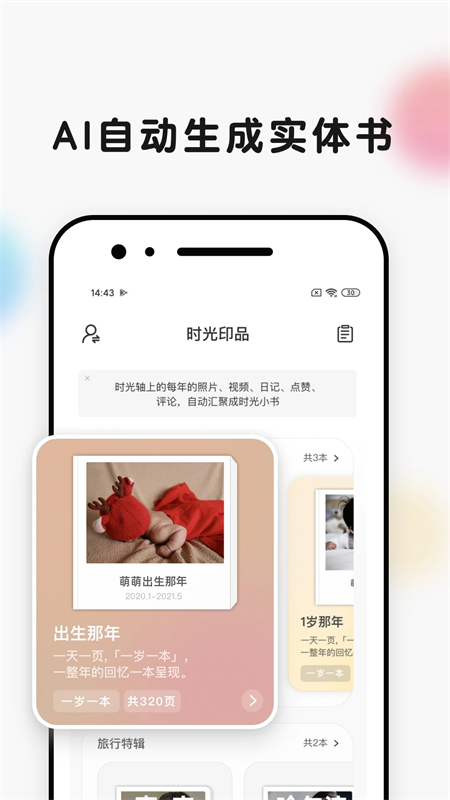 宝宝时光小屋app下载安装 第2张图片