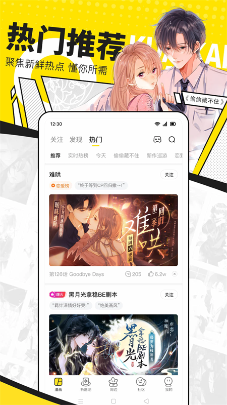 快看漫画旧版本下载 第1张图片