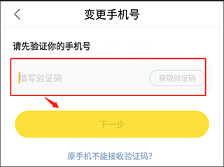 修改绑定手机号方法截图5