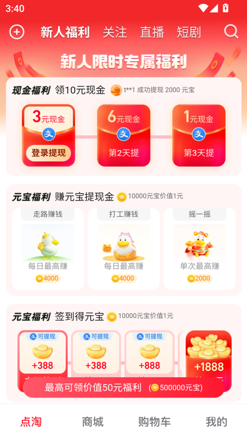 淘宝直播app下载安装免费商家版 第1张图片