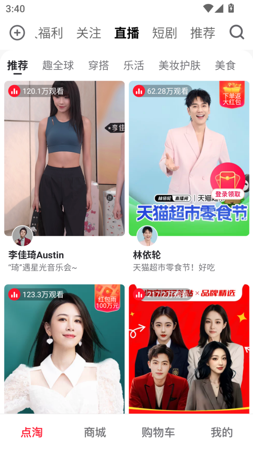 淘宝直播app下载安装免费商家版 第2张图片
