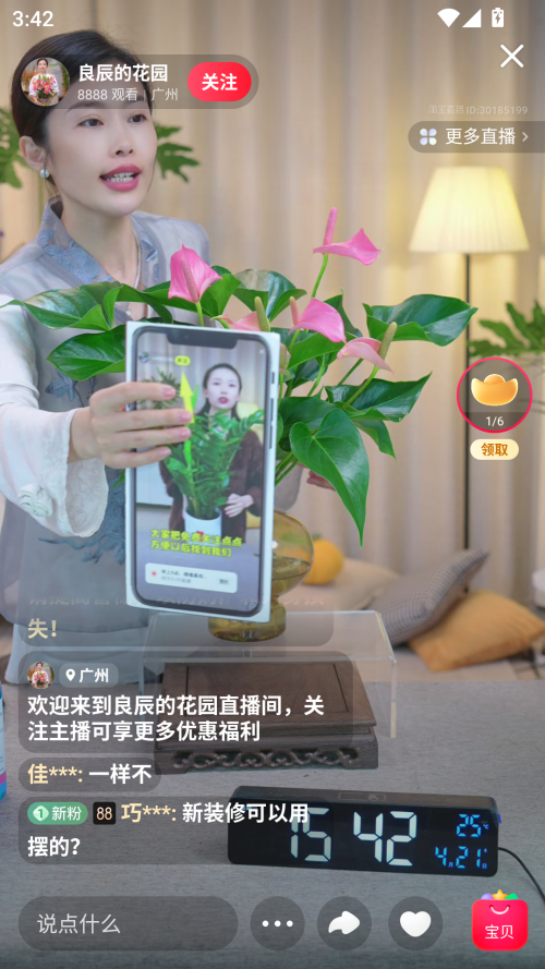 淘宝直播app下载安装免费商家版 第4张图片