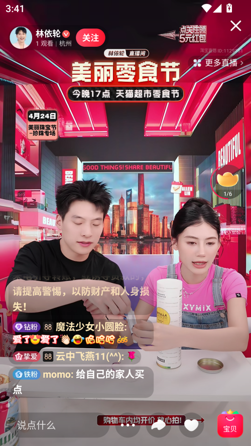 淘宝直播app下载安装免费商家版 第3张图片