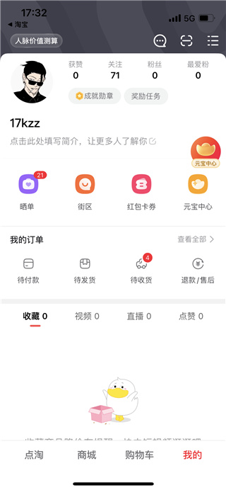 怎么开通直播带货截图1