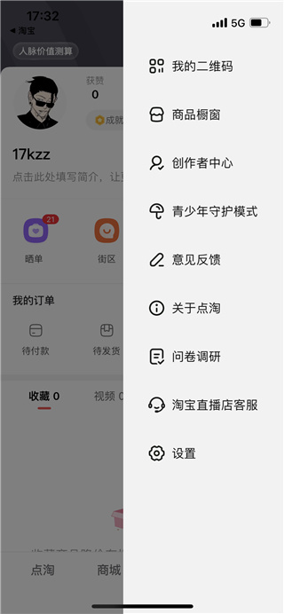 怎么开通直播带货截图2