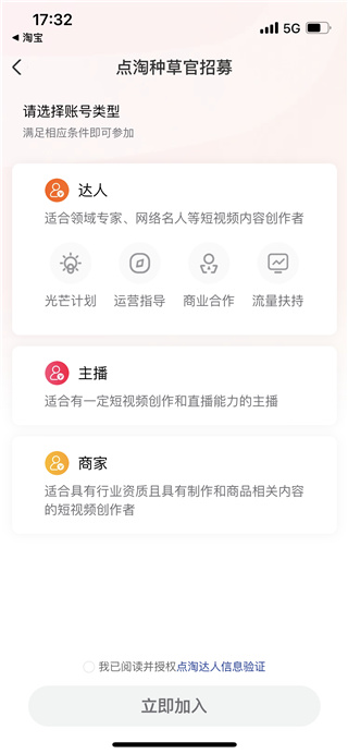 怎么开通直播带货截图3