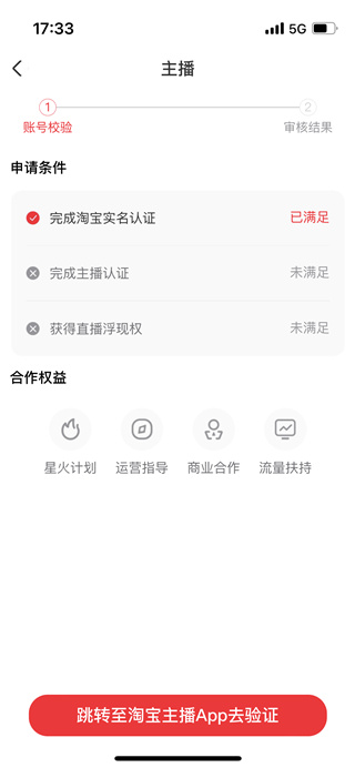 怎么开通直播带货截图4