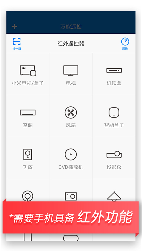 小米电视遥控器手机版下载 第1张图片